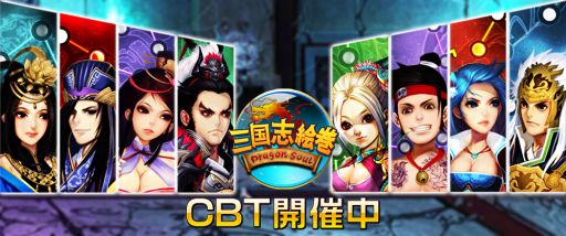 画像ギャラリー No.002のサムネイル画像 / 「三国志絵巻〜Dragon Soul〜」クローズドβテストを本日から開始