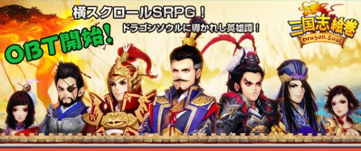 画像ギャラリー No.002のサムネイル画像 / 「三国志絵巻〜Dragon Soul〜」オープンβテストを6月5日12時に開始