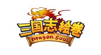 画像ギャラリー No.001のサムネイル画像 / 「三国志絵巻〜Dragon Soul〜」,第2サーバー“長安”がオープン