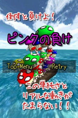 キノコバランス