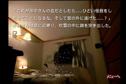 かまいたちの夜 暗号編