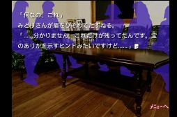 かまいたちの夜 暗号編