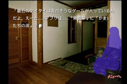 かまいたちの夜 鎌井編