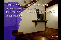 かまいたちの夜 鎌井編