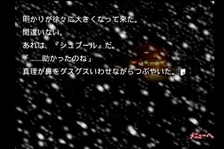 かまいたちの夜 迷路編