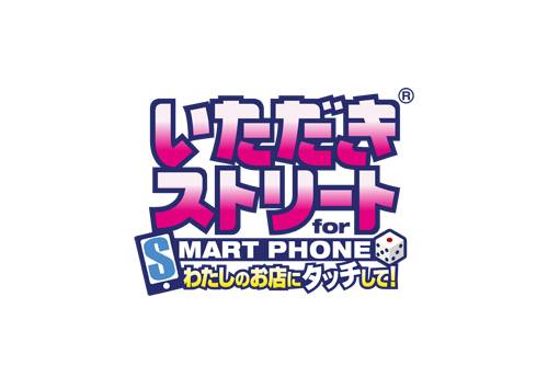 画像ギャラリー No.001のサムネイル画像 / 「いただきストリート for SMARTPHONE」期間限定でセールを実施