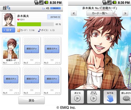 画像ギャラリー No.003のサムネイル画像 / 「嫁コレ」に「恋戦隊LOVE&PEACE」の赤木風太カードとボイスを追加