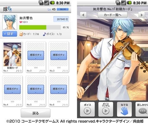 画像ギャラリー No.001のサムネイル画像 / 「嫁コレ」に「金色のコルダ3」の如月響也が登場。「時と永遠」のトワも追加
