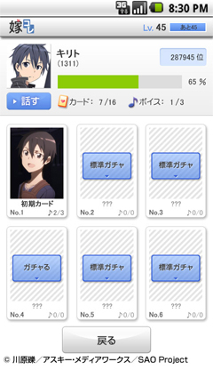 画像ギャラリー No.001のサムネイル画像 / 「嫁コレ」にアニメ「ソードアート・オンライン」のキリトが登場