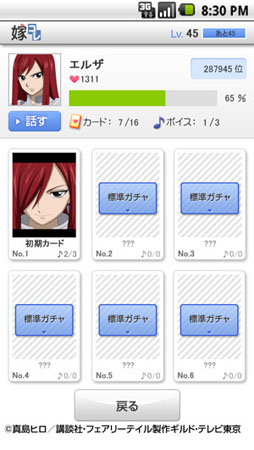 画像ギャラリー No.002のサムネイル画像 / 「嫁コレ」にアニメ「FAIRY TAIL」のキャラクター・エルザのボイスが実装