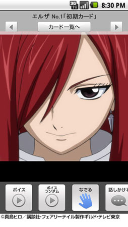 画像ギャラリー No.003のサムネイル画像 / 「嫁コレ」にアニメ「FAIRY TAIL」のキャラクター・エルザのボイスが実装