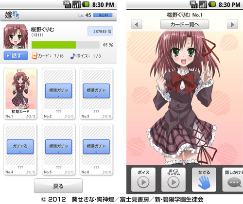 画像ギャラリー No.001のサムネイル画像 / 「嫁コレ」にアニメ「生徒会の一存 Lv.2」のキャラクター“桜野くりむ”が追加