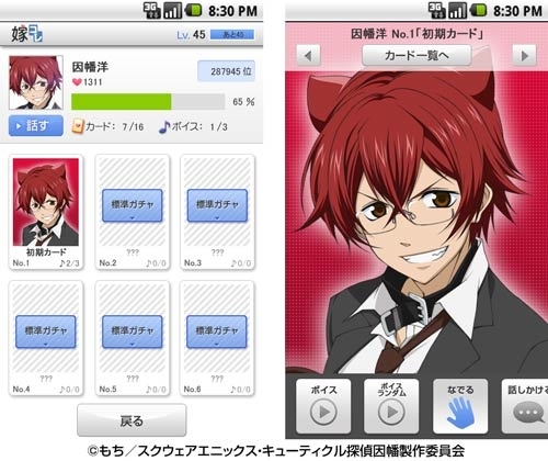 画像ギャラリー No.002のサムネイル画像 / 「嫁コレ」,アニメ「キューティクル探偵因幡」の因幡洋ら3名のボイスを追加