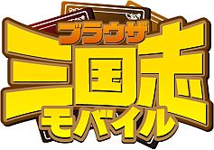 画像ギャラリー No.002のサムネイル画像 / GREE版「一騎当千バーストファイト」「ブラウザ三国志モバイル」で「閃乱カグラ NewWave」事前登録キャンペーンを実施