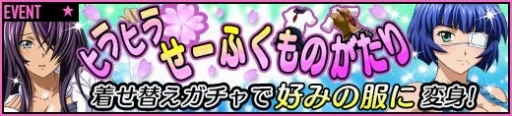 画像ギャラリー No.001のサムネイル画像 / 「一騎当千 バーストファイト」,制服姿の闘士が活躍するレイドイベントを実施