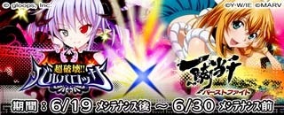 画像ギャラリー No.005のサムネイル画像 / 「一騎当千 バーストファイト」馬超を獲得できる「戦乱狂乱大戦国」実施