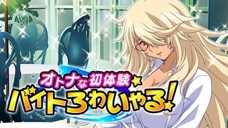 画像ギャラリー No.001のサムネイル画像 / 「一騎当千バーストファイト」レイドイベント「オトナな初体験☆バイトろわいやる！」を実施