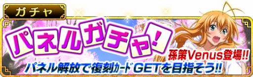 画像ギャラリー No.003のサムネイル画像 / 「一騎当千 バーストファイト」，イベント「ちょっと一休みワクワクHOLIDAY♪」を開催
