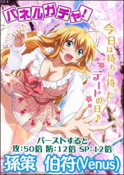 画像ギャラリー No.004のサムネイル画像 / 「一騎当千 バーストファイト」，イベント「ちょっと一休みワクワクHOLIDAY♪」を開催