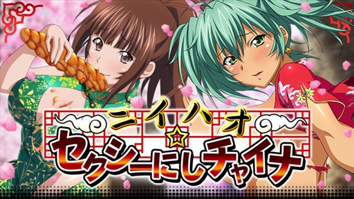 画像ギャラリー No.001のサムネイル画像 / 「一騎当千 バーストファイト」，レイドイベント「ニイハオ☆セクシーにしチャイナ」が開催