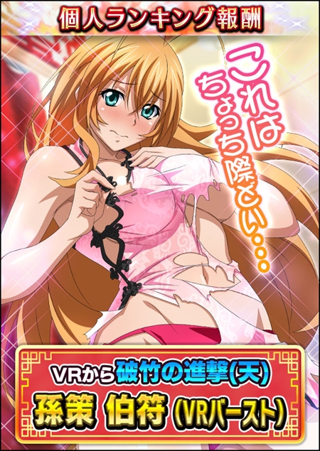 画像ギャラリー No.002のサムネイル画像 / 「一騎当千 バーストファイト」，レイドイベント「ニイハオ☆セクシーにしチャイナ」が開催