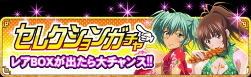 画像ギャラリー No.003のサムネイル画像 / 「一騎当千 バーストファイト」，レイドイベント「ニイハオ☆セクシーにしチャイナ」が開催