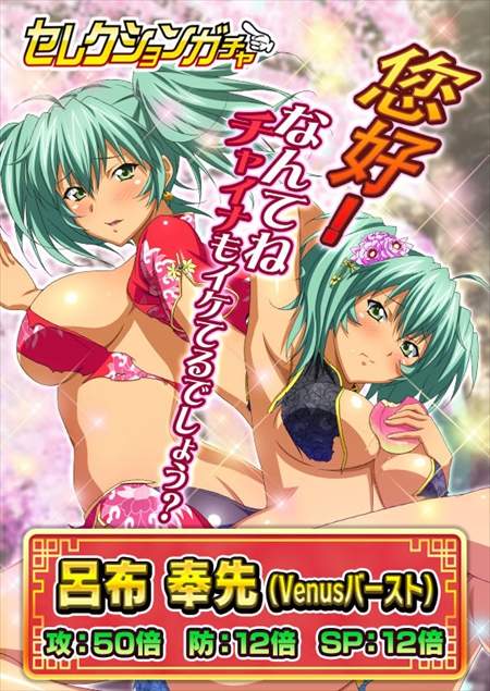 画像ギャラリー No.004のサムネイル画像 / 「一騎当千 バーストファイト」，レイドイベント「ニイハオ☆セクシーにしチャイナ」が開催