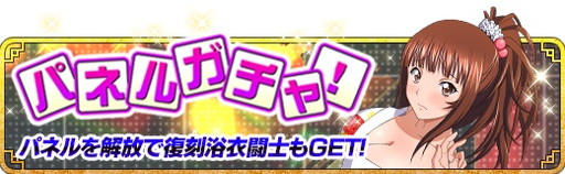 画像ギャラリー No.003のサムネイル画像 / 「一騎当千バーストファイト」で夏祭りイベントが開催。浴衣闘士が手に入る
