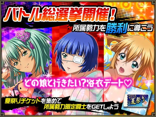 画像ギャラリー No.006のサムネイル画像 / 「一騎当千バーストファイト」で夏祭りイベントが開催。浴衣闘士が手に入る