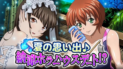 画像ギャラリー No.001のサムネイル画像 / 「一騎当千 バーストファイト」，イベント「夏の思い出♪納涼ホラーハウスデート！？」が開催