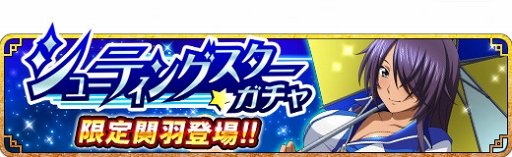 画像ギャラリー No.004のサムネイル画像 / 「一騎当千 バーストファイト」,レイドイベント「フレフレ♪白熱サーキット!」を開催
