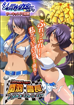 画像ギャラリー No.005のサムネイル画像 / 「一騎当千 バーストファイト」,レイドイベント「フレフレ♪白熱サーキット!」を開催