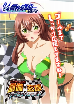 画像ギャラリー No.006のサムネイル画像 / 「一騎当千 バーストファイト」,レイドイベント「フレフレ♪白熱サーキット!」を開催