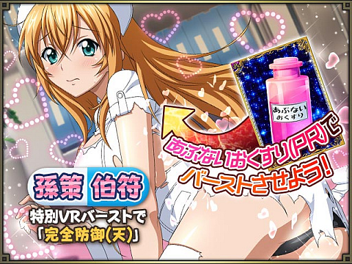 画像ギャラリー No.006のサムネイル画像 / 「一騎当千 バーストファイト」,イベント「ナースステーションでハプニング☆」が本日から開催