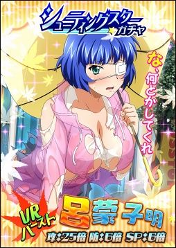 画像ギャラリー No.002のサムネイル画像 / 「一騎当千バーストファイト」,強力な限定「柳生&陳宮(Dual)」が報酬として登場