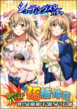 画像ギャラリー No.003のサムネイル画像 / 「一騎当千バーストファイト」,強力な限定「柳生&陳宮(Dual)」が報酬として登場