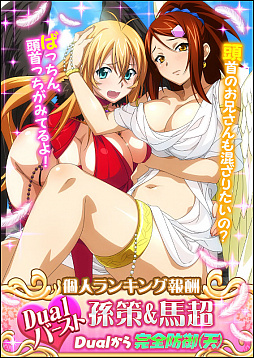 画像ギャラリー No.002のサムネイル画像 / 「一騎当千バーストファイト」で女神に扮した美少女闘士を入手できるイベントが開催