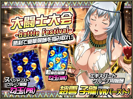 画像ギャラリー No.007のサムネイル画像 / 「一騎当千バーストファイト」で女神に扮した美少女闘士を入手できるイベントが開催