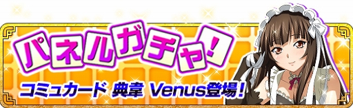 画像ギャラリー No.004のサムネイル画像 / 「一騎当千 バーストファイト」,「出動♪年末お掃除メイド隊」が本日より開催