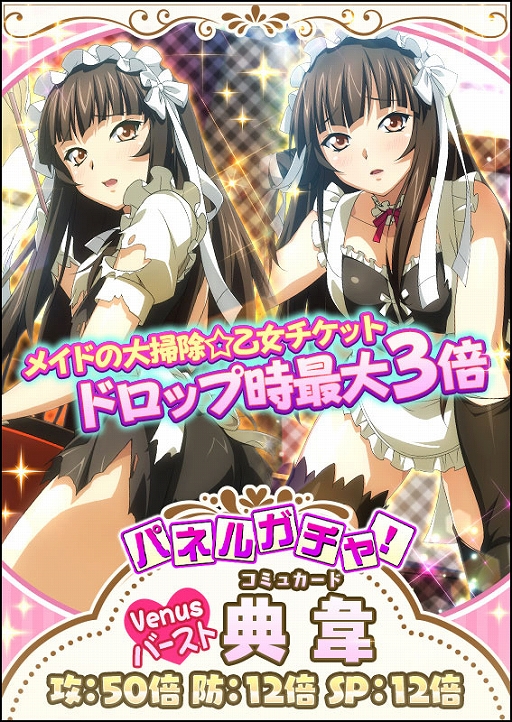 画像ギャラリー No.005のサムネイル画像 / 「一騎当千 バーストファイト」,「出動♪年末お掃除メイド隊」が本日より開催