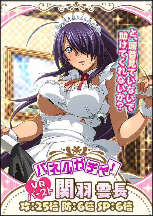 画像ギャラリー No.006のサムネイル画像 / 「一騎当千 バーストファイト」,「出動♪年末お掃除メイド隊」が本日より開催