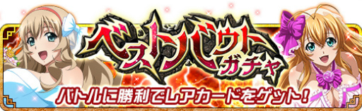 画像ギャラリー No.004のサムネイル画像 / 「一騎当千バーストファイト」8周年のウエディングイベントを開催