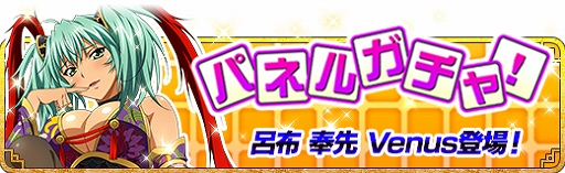 画像ギャラリー No.004のサムネイル画像 / 「一騎当千 バーストファイト」,イベント「豪華絢爛!!三国武闘」が開催