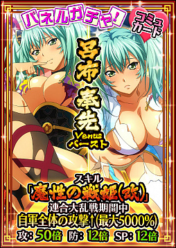 画像ギャラリー No.005のサムネイル画像 / 「一騎当千 バーストファイト」,イベント「豪華絢爛!!三国武闘」が開催