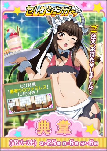 画像ギャラリー No.002のサムネイル画像 / 「一騎当千バーストファイト」,イベント「大集合!魅惑のアニマルウェイトレス」が開催