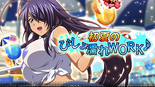 画像ギャラリー No.001のサムネイル画像 / 「一騎当千 バーストファイト」で「初夏のびしょ濡れ WORK♪」開催