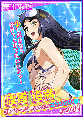 画像ギャラリー No.003のサムネイル画像 / 「一騎当千 バーストファイト」で「初夏のびしょ濡れ WORK♪」開催