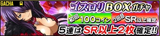 画像ギャラリー No.006のサムネイル画像 / 「一騎当千 バーストファイト」レイドイベント「るんるん♪ゴスロリワールド！」開催