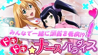 画像ギャラリー No.001のサムネイル画像 / 「一騎当千バーストファイト」でイベント「ドキドキ☆ナースパラダイス」が開催に