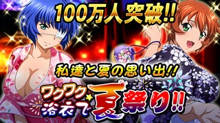 画像ギャラリー No.001のサムネイル画像 / 「一騎当千バーストファイト」レイドイベント「ワクワク☆浴衣で夏祭り!!」開催